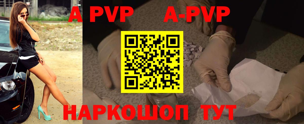 А ПВП Crystall  А ПВП СК КРИС  Феодосия  A-PVP  купить  цена  Вход с VPN 