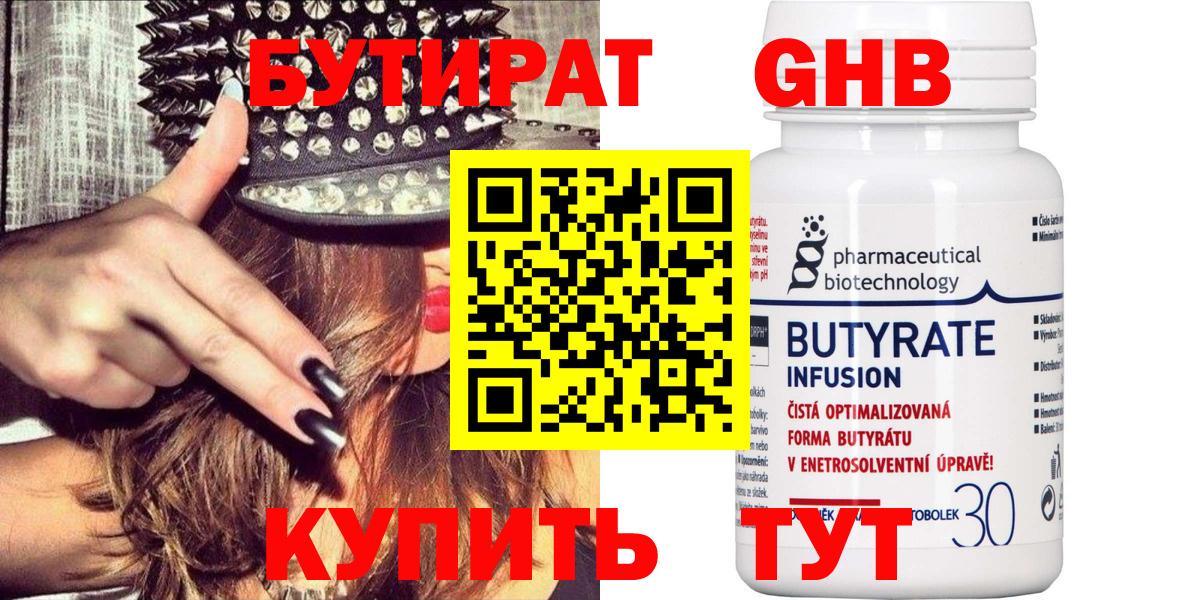 Феодосия  БУТИРАТ 1.4BDO  Вход с VPN 
