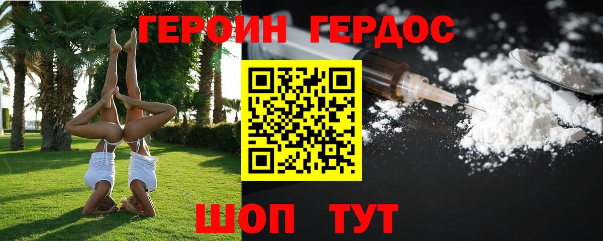 ГЕРОИН Heroin Феодосия