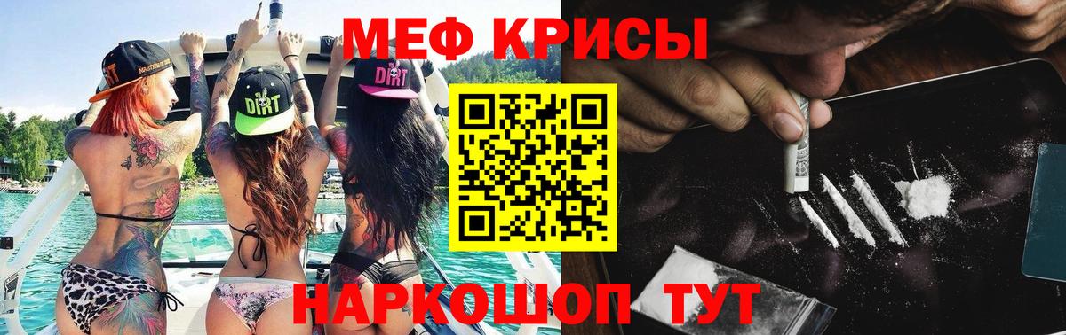 МЕФ  МЕФ mephedrone  МЕФ  Феодосия  МЯУ-МЯУ VHQ  Вход с VPN 